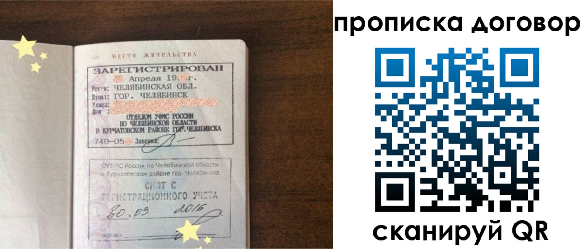 миграционный учет в Вилюйске